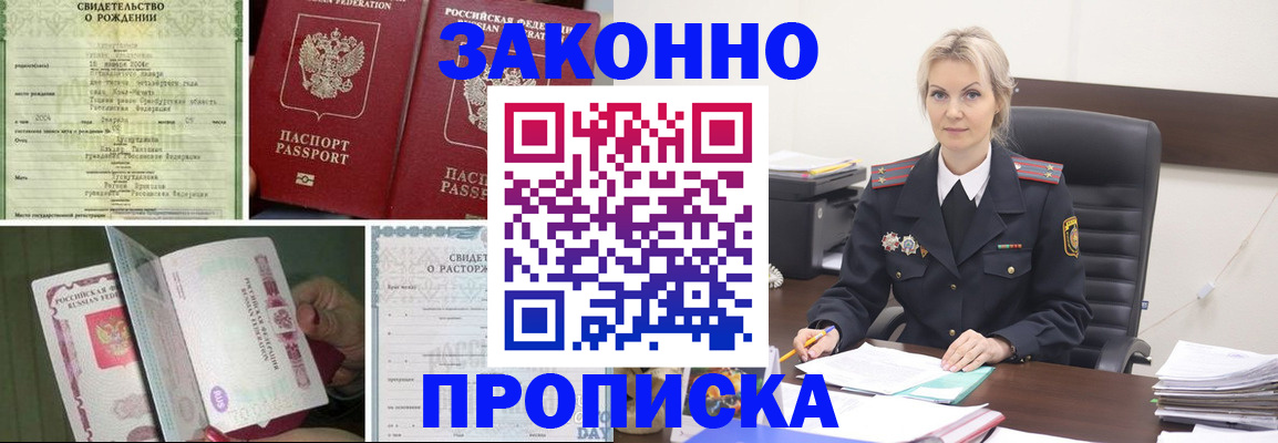 прописка 2025 в Кунгуре